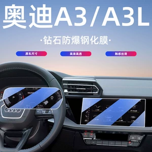 Audi A3L mərkəzi idarəetmə ekranı temperli plyonka, avtomobil interyer filmi, aksesuarlar