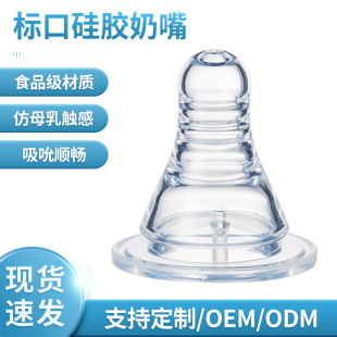 Wholesale Standard Mouth Silicone Pacifier, Natural Breast Milk, Real-Feel Baby Pacifier, Silicone Bottle Accessories, Mother and Baby Products
