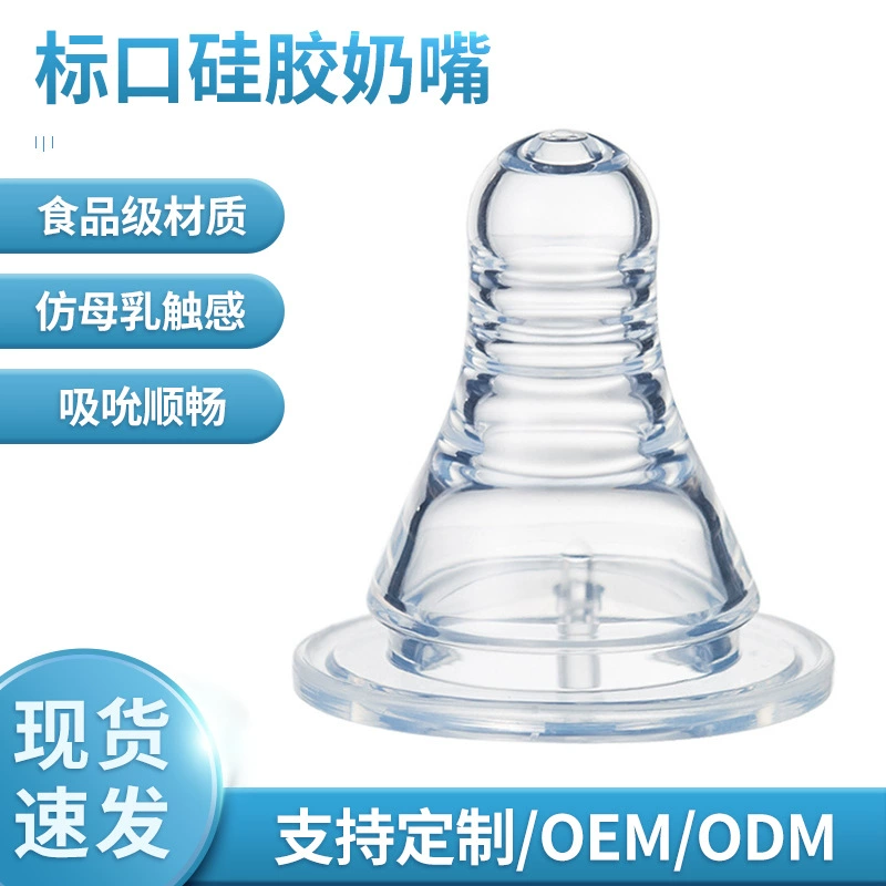 Оптовая стандартная силиконовая соска из натурального грудного молока, настоящая Детская Соска с силиконовыми бутылочками, аксессуарами для матери и ребенка