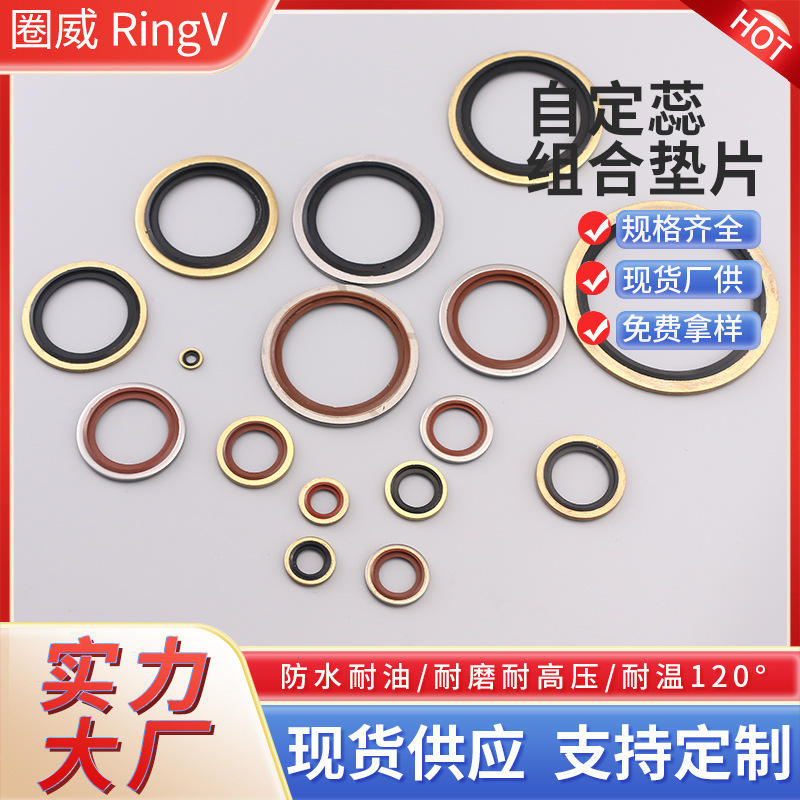 加工定 制自定芯组合垫丁腈耐磨橡胶组合垫圈 NBR+碳钢密封垫圈