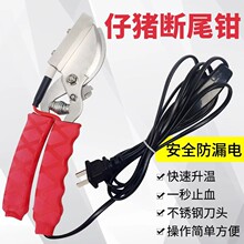 兽用电加热断尾钳仔猪去尾钳小猪剪牙钳羊羔断尾器剪齿断牙钳猪场