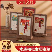2026马年日历桌面摆件创意简约木质相框小台历定制高端万年历现货