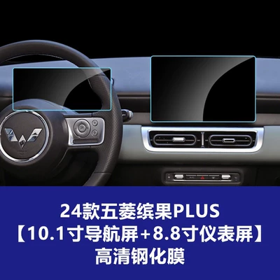 Car interior film Control Screen, Instrument Panel Interior Film - 24-models-of-wuling-bingo-plus-navigation-screen-instrument-screen-high-definition-tempered-film