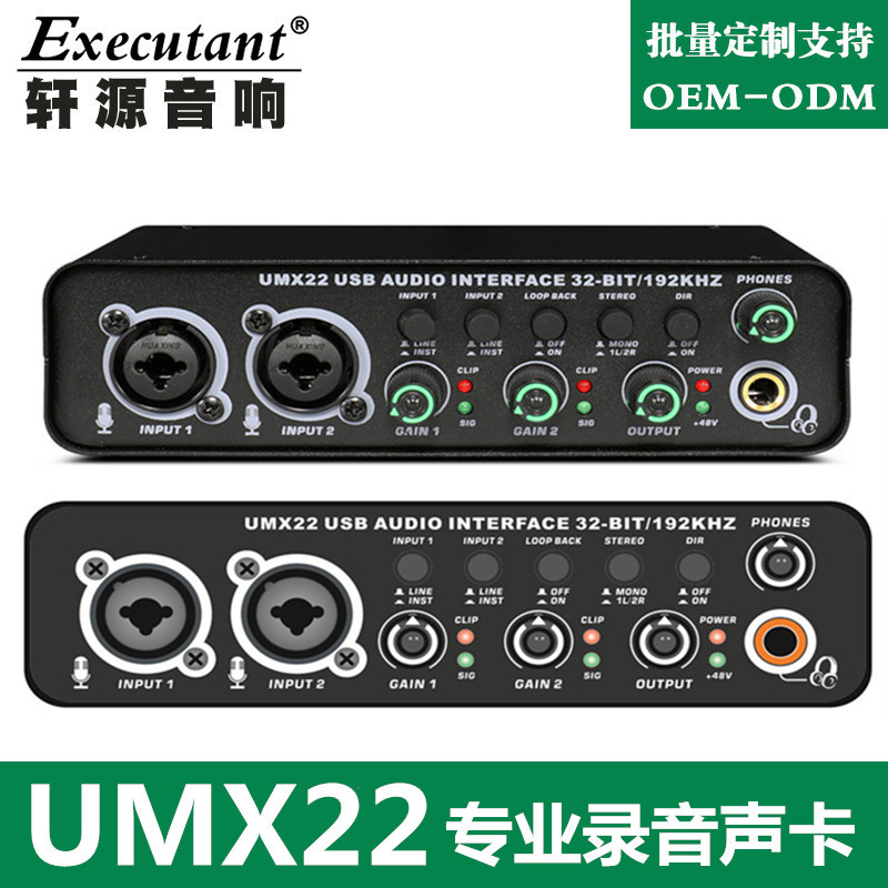 录音声卡UMX22电脑直播K歌编曲机架软件专业音频话放厂家跨境专供