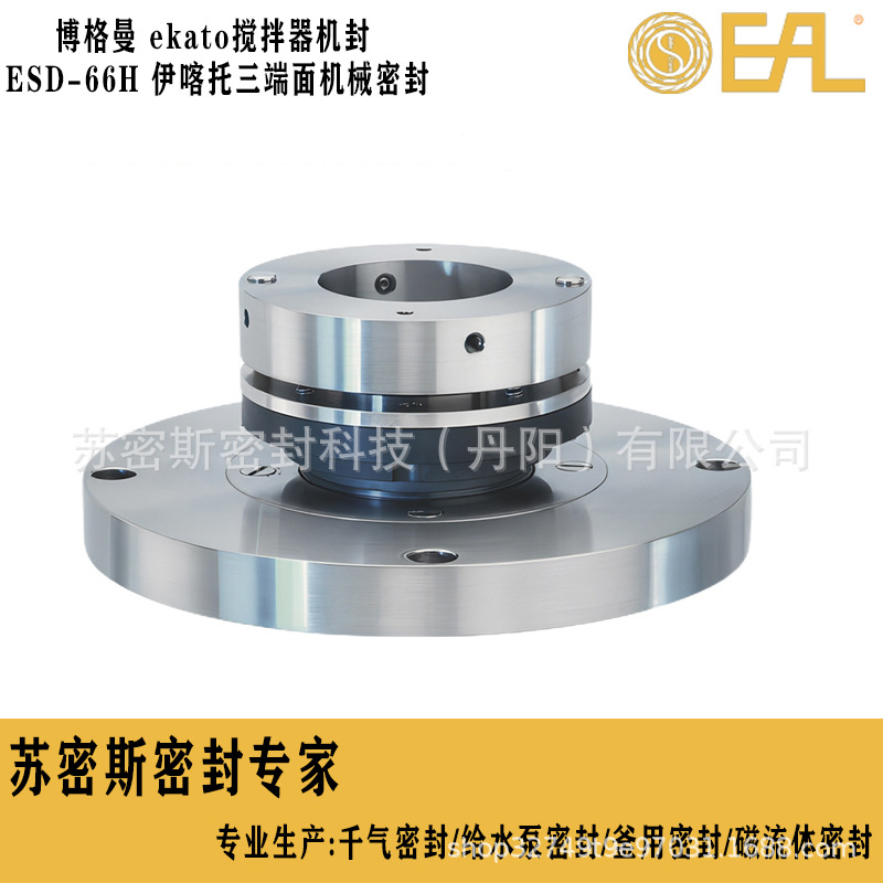 博格曼 ekato搅拌器机械密封 ESD-66H 伊喀托三端面 HWL20 80NV