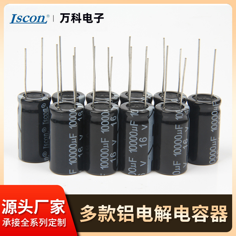 16v470电解电容批发全系列小家电电路铝电解电容器黑色散装电容