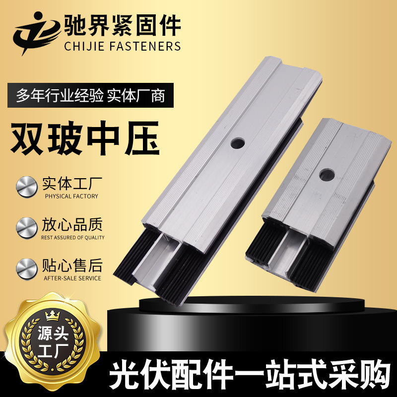 双波边压块边压块支架连接紧固件光伏配件太阳能电池板发电组件