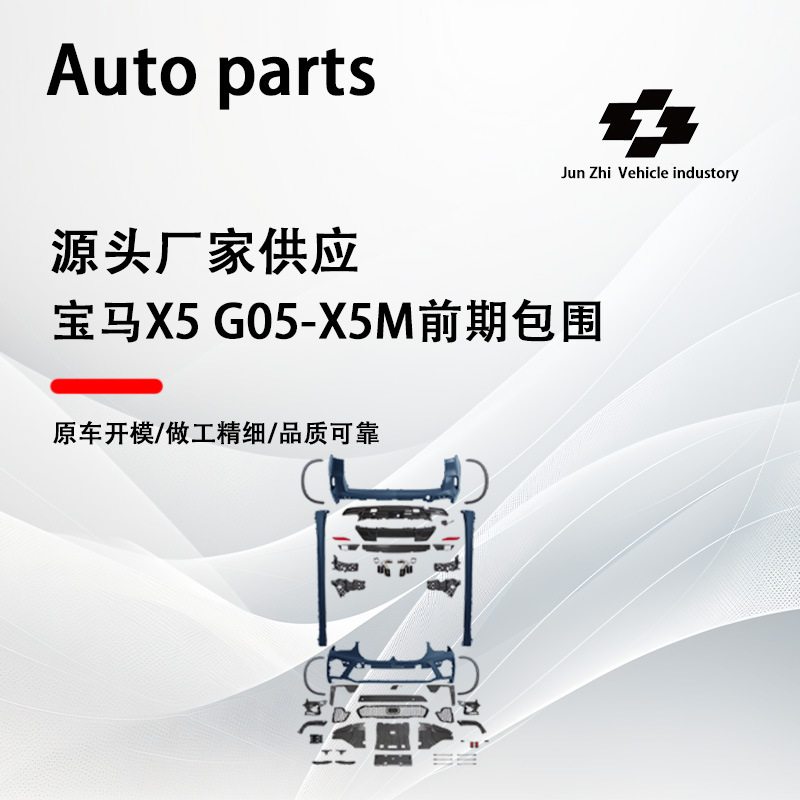 Suitable for 2019-2022 BMW X5 G05-X5M early-stage body kit