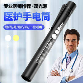 笔灯跨境五官科瞳孔灯黄白双光源USB充电耳鼻喉眼科笔式小手电筒