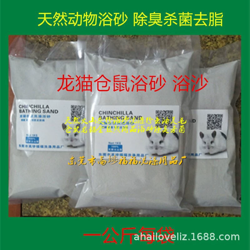 Натуральный вулканический серый Тоторо специальный песок для ванн принадлежности для маленьких домашних животных хомяк песок для ванн дезодорант стерилизация песок для ванн