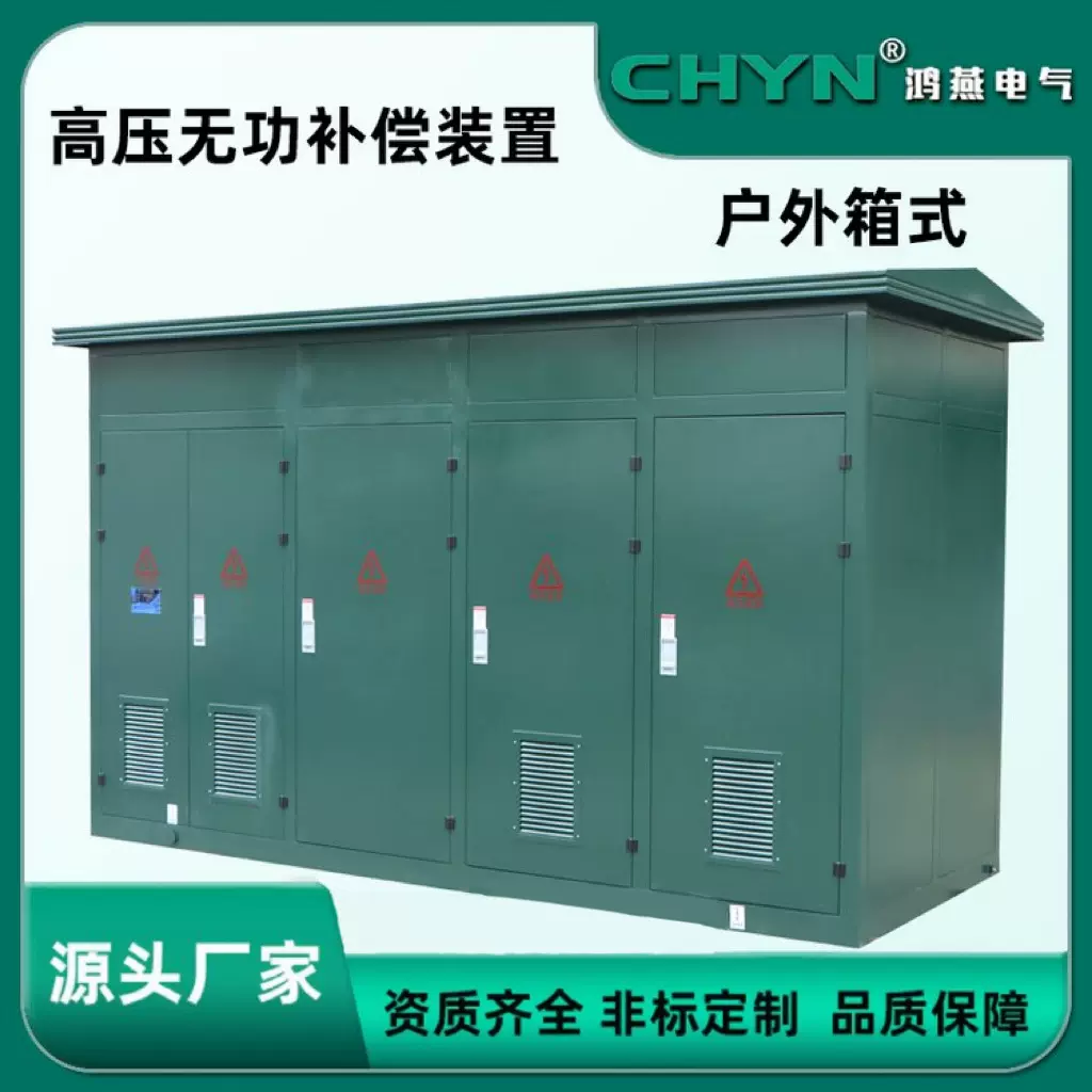 15KV电容补偿装置 户外箱式高压无功补偿柜 10~35KV电容柜厂家