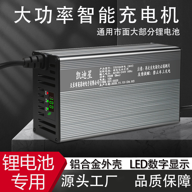 电动车锂电池充电器48V60V72V伏10A15A20A三元磷酸铁锂铝壳充电机