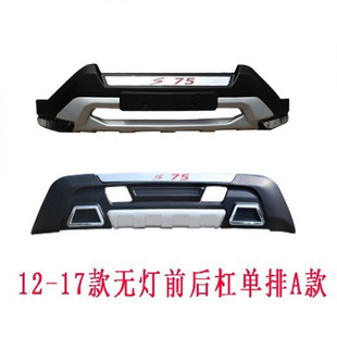 I5O Is Suitable for Changan Cs75 Front and Rear Bumpers, Cs75 Bumper Guards, Modified and Installed Bumpers, Cs75 Front Bumpers