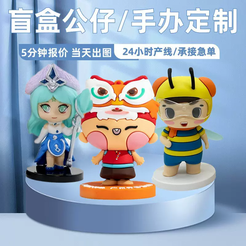 来图定制硅胶公仔 PVC潮玩立体卡通工艺品摆件盲盒公仔手办定制