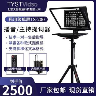 Tianshan Film and Television Direct Sales 20-дюймовый ливчик TS-200