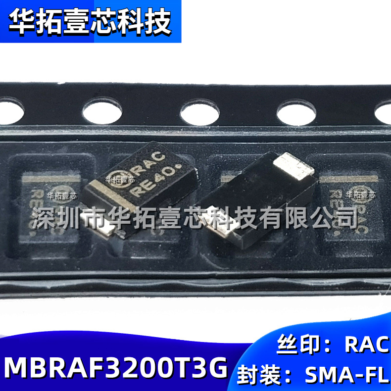 原装 MBRAF3200T3G 印字RAC 200V 3A 840mV@3A肖特基整流二极管ic