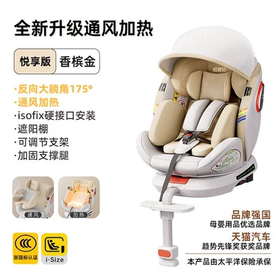 0 infant car seat, suitable for: Car child safety seat - deluxe-edition-champagne-gold-i-size-certified-with-ventilation-and-heating-175-large-reclining-angle-support-legs-sunshade