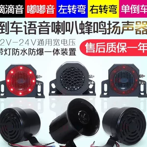 12V24V Truck Mixer Truck Dump Truck Reversing Voice Horn High Decibel Buzzer Warning Light