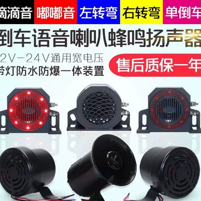 Car horn/tweeter — Mixer Truck Dump Truck