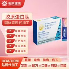 鳕鱼胶原蛋白肽粉oem贴牌定制代工小分子活性肽固体饮料OEM代加工