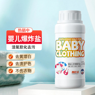 Explosive salt for infants, remove yellow stains, remove milk stains, white clothes, household bleach, laundry, strong stain removal