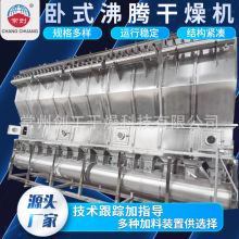 高岭土卧式沸腾床干燥机盐酸土霉素箱式沸腾床干燥机碳酸钙烘干机