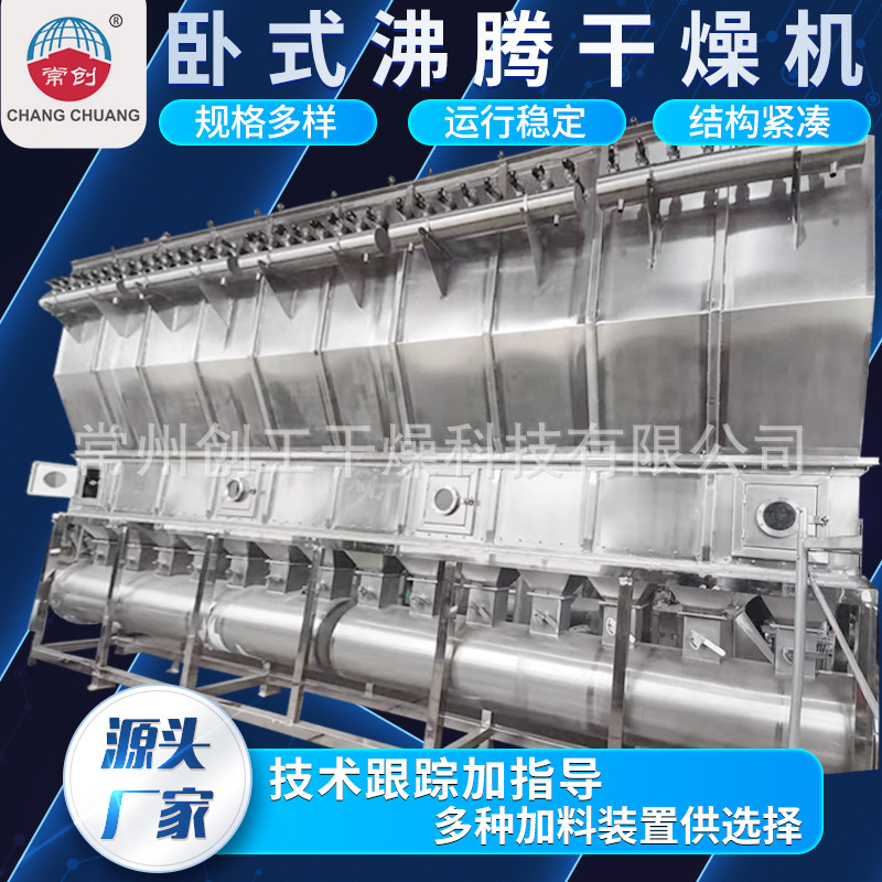 高岭土卧式沸腾床干燥机盐酸土霉素箱式沸腾床干燥机碳酸钙烘干机