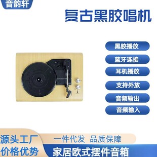 Cross-border vinyl creative record player retro phonograph Bluetooth speaker interior decoration ornaments support external gifts