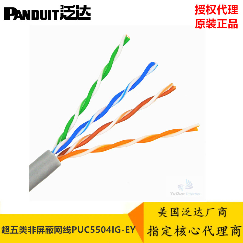 泛达网线NUC5C04IG-CE PANDUIT超五类非屏蔽双绞线305米 防伪验证