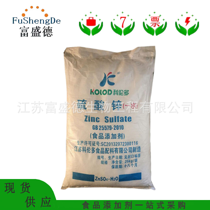 硫酸锌 食品级硫酸锌一水食品添加剂 欢迎咨询