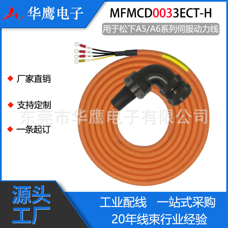 适用于松下伺服电机线缆动力线 MFMCD0033ECT-H