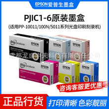 爱普生（EPSON）光盘印刷刻录机原装六色套餐墨盒 原装六色套餐