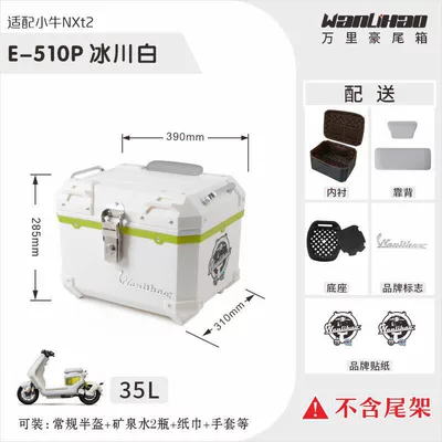 Motorcycle trunk – electric scooter toolbox - xiaoniu-nxt2-glacier-white-510p-with-double-gray-backrest-lining