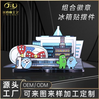 拼接组合徽章定制卡通动漫IP文创礼品金属烤漆冰箱贴定做商务礼品