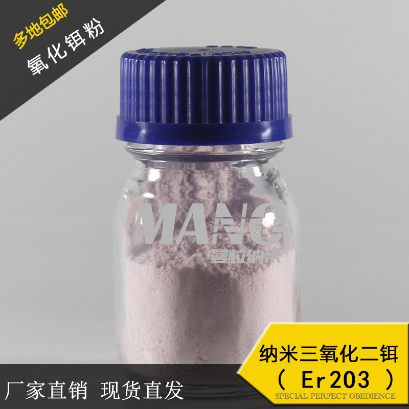 纳米氧化铒 厂家出售高纯99.95%稀土氧化物微米氧化铒Er2O3