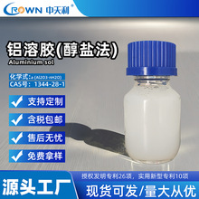 中天利 酸性铝溶胶ph4厂家直供 无机粘接剂用 氧化铝溶液
