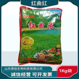 红曲米食品级色素红曲米1Kg/袋水溶性色素红曲红