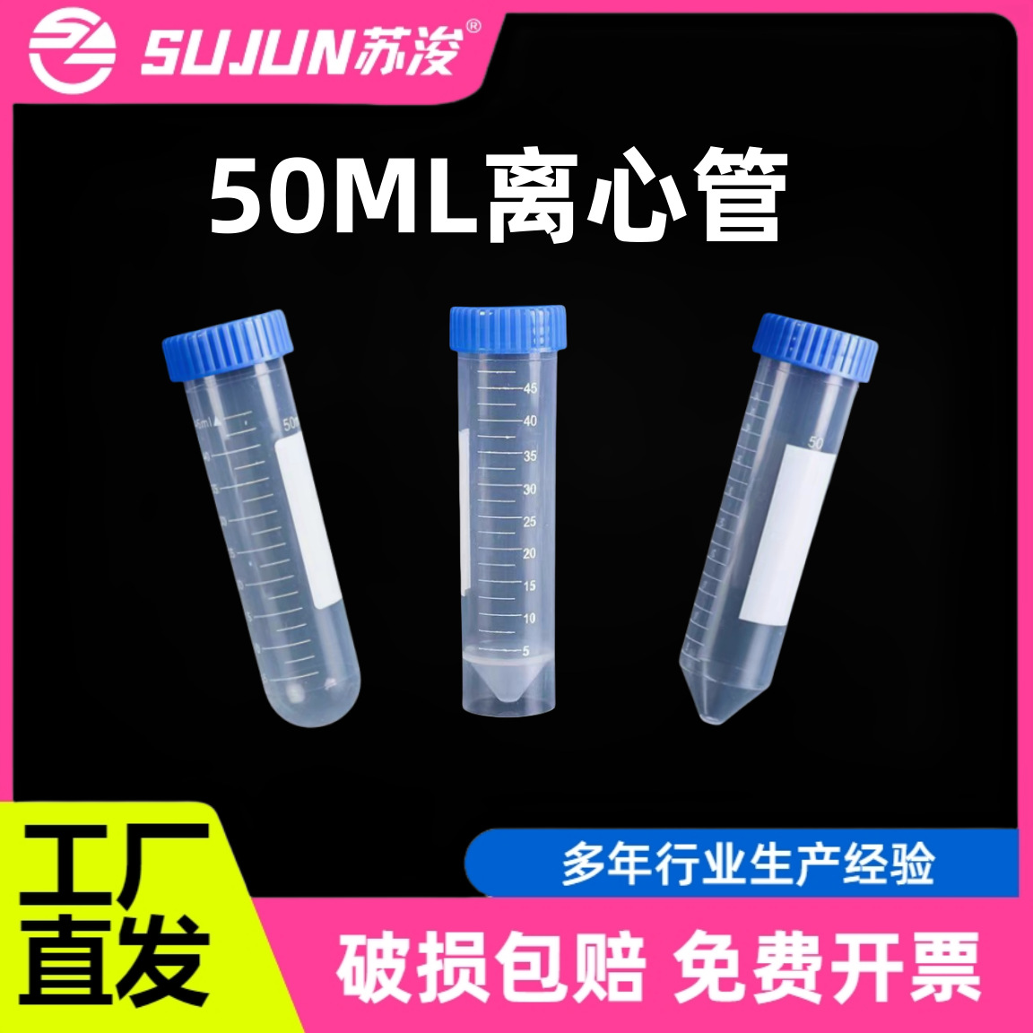 50ml 橘黄盖离心管单50支/包装实验室用品螺旋盖离心管