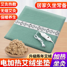 电加热艾绒坐垫办公室取暖神器座椅垫子秋冬季艾草电热毯臀部艾灸