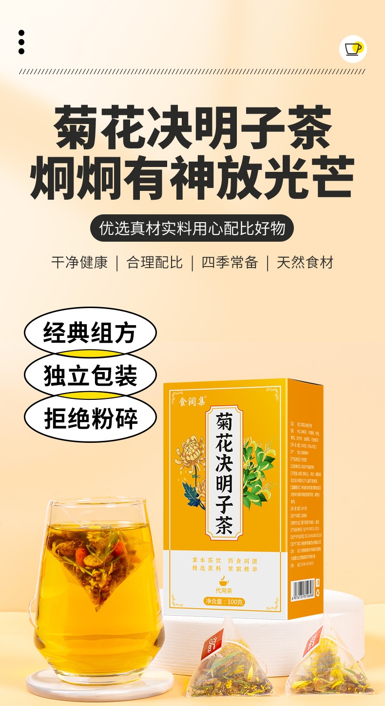 Shi Run Ji Chrysanthemum Cassia Seed Tea 100g Cold Brew Herbal Blend with Goji Berry and Honeysuckle overview