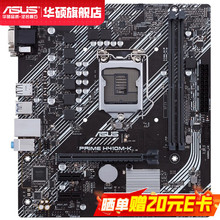 适用于华硕 PRIME H410M-K 台式机电脑游戏主板 支持I3 10100