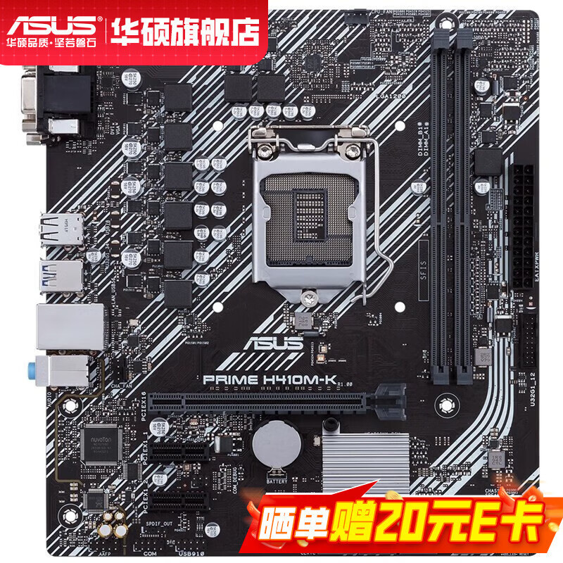 适用于华硕 PRIME H410M-K 台式机电脑游戏主板 支持I3 10100