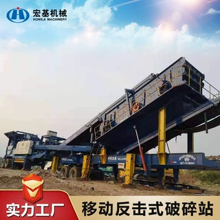 移动反击式破碎站 大型小型移动破碎机 玄武岩制砂筛分设备厂家