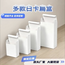 白卡扁盒现货通用白卡纸盒化妆品纸箱亚马逊包装盒可印刷LOGO