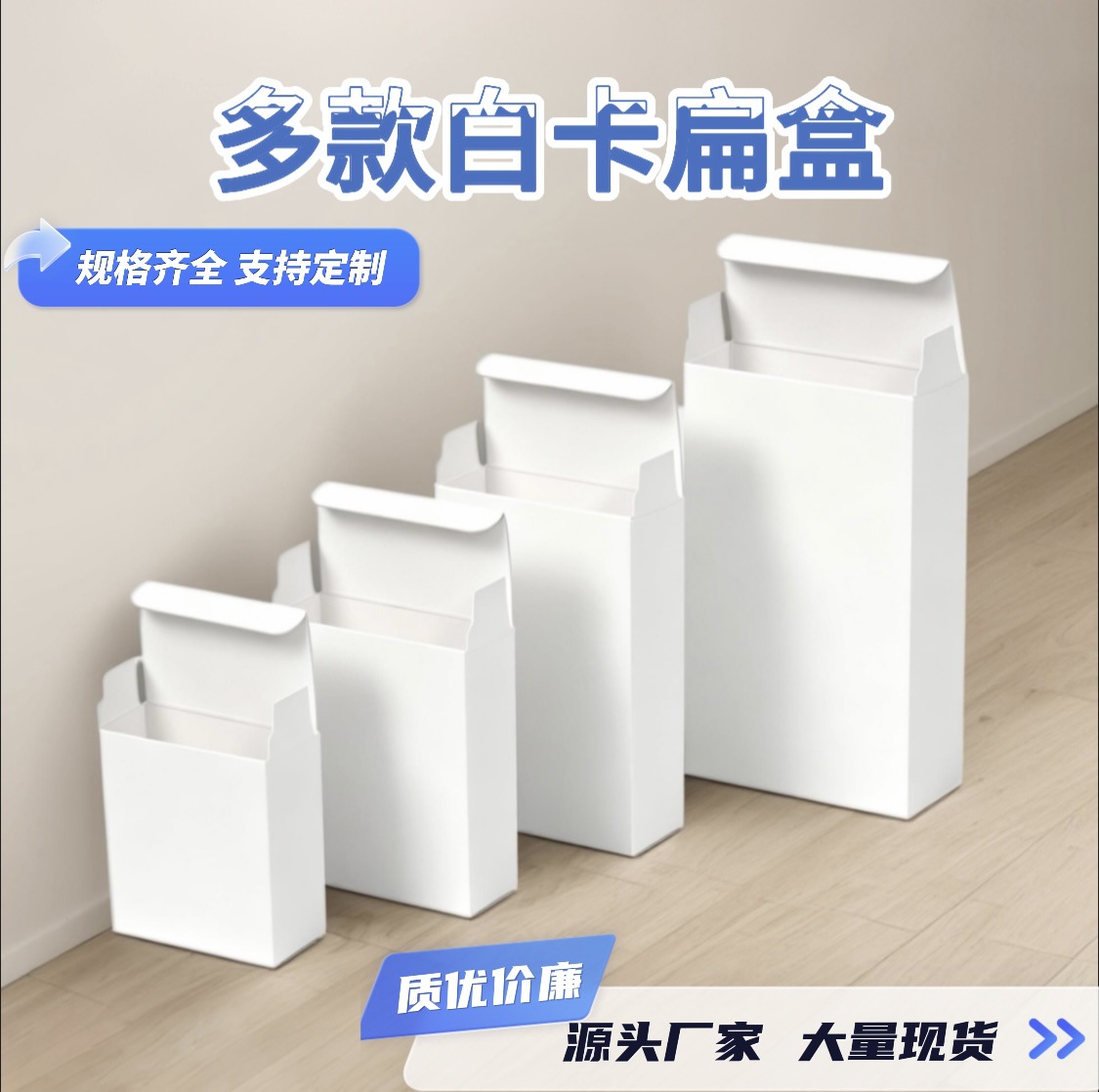 白卡扁盒现货通用白卡纸盒化妆品纸箱亚马逊包装盒可印刷LOGO