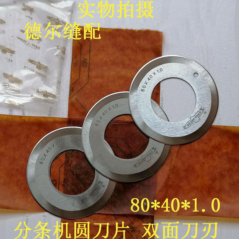 鹰牌分条机圆刀3