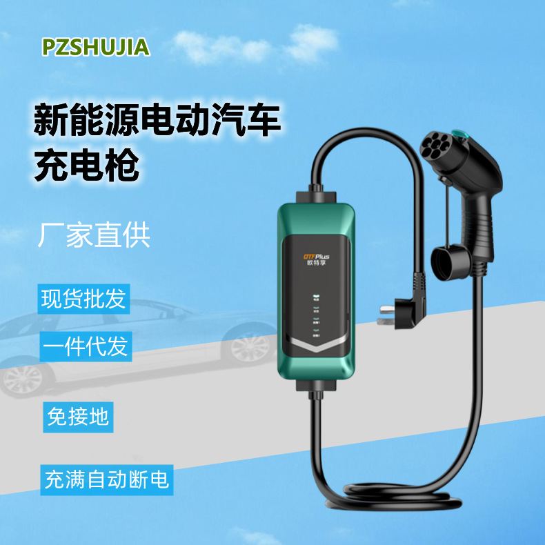 国标电动车充电枪便携式枪线枪头充电桩连接充电器3.3KW家用