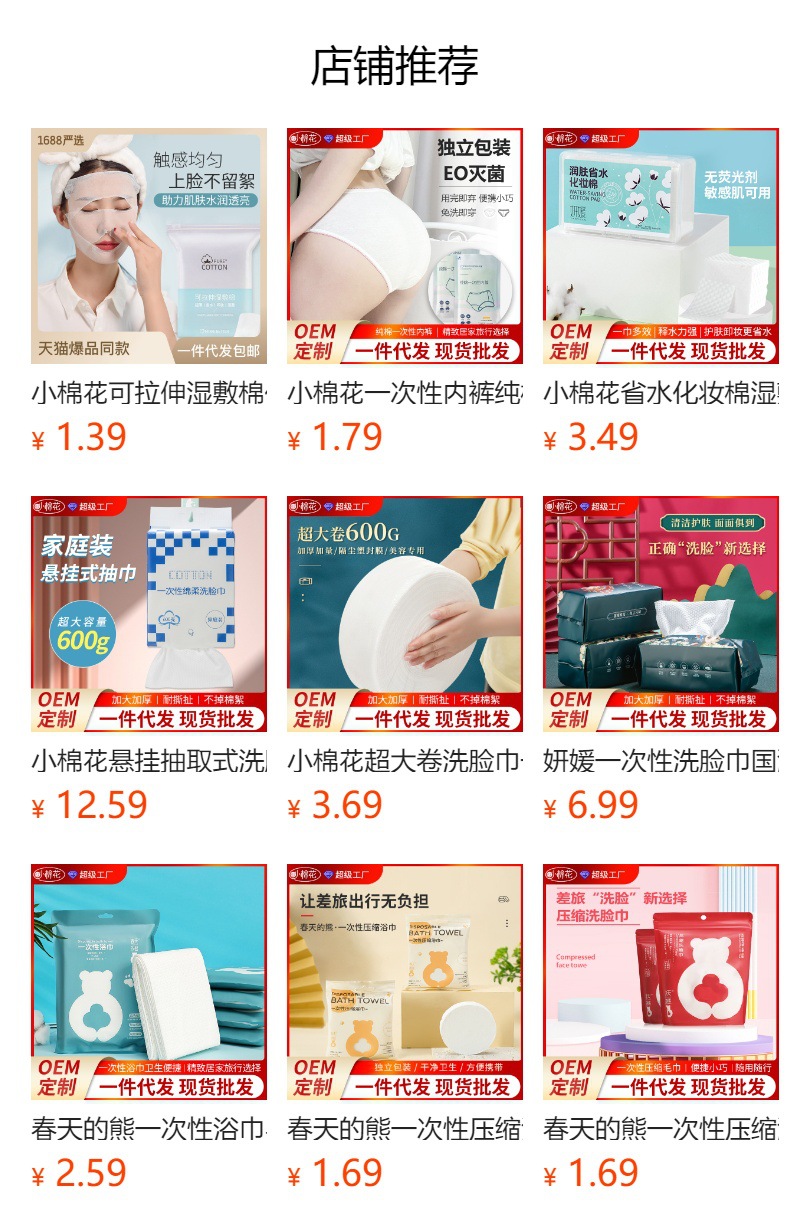 预览状态下无法点击,发布后,可点击跳转到对应的商品页面