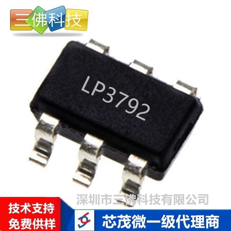 LP3792 芯茂微LP 30W电源芯片 5V 6A 开关电源驱动IC LP3792现货