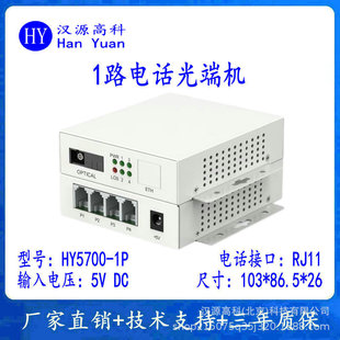 1-way telephone optical transceiver PCM voice optical transceiver telephone optical transceiver 1-way pure telephone optical transceiver